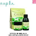 【当日発13時まで】ナプラ ケアテクトHB お試しセット カラーケアS(しっとり)タイプ 《ナプラ シャンプー トリートメント セット ノンシリコン トライアル...