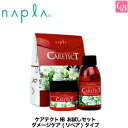 【3,980円〜送料無料】【あす楽13時まで】【x4個】ナプラ ケアテクトHB お試しセット ダメージケア(リペア)タイプ 《ノンシリコン シャンプー トリートメント セット お試し 美容室 サロン専売品 shampoo treatment ヘアケア プレゼント ギフト》