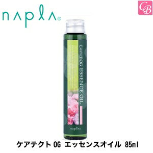 【最大300円クーポン】【3,980円〜送料無料】ナプラ ケアテクトOG エッセンスオイル 85ml 《ヘアオイル ヘアトリートメント 洗い流さないトリートメント アウトバストリートメント ナプラ オイル 流さないトリートメント ノンシリコン 美容室 サロン専売品 treatment oil》