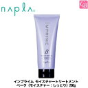 【3,980円以上で送料無料】【あす楽13時まで】ナプラ インプライム モイスチャートリートメント ベータ （モイスチャー：しっとり） 200g 《napla ナプラ トリートメント 美容室専売 美容院 サロン専売品 枝毛 切れ毛 毛先 ダメージケア salon treatment》