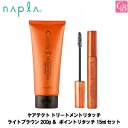 【最大300円クーポン】【3,980円〜送料無料】【あす楽14時まで】ナプラ ケアテクト トリートメントリタッチ ライトブラウン 200g & ポイントリタッチ 15ml セット 《napla treatment 白髪隠し 白髪かくし 白髪染め 部分 ヘアマスカラ マスカラ 美容室 サロン専売品》
