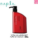 【最大300円クーポン】【3,980円〜送料無料】ナプラ インプライム リペアメソッド 1 450ml《ナプラ トリートメント 美容室専売 美容院 サロン専売品 ヘアトリートメント ダメージケア 枝毛 切れ毛 毛先 treatment ヘアケア インプライム》