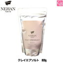 【最大300円クーポン】【3,980円〜送料無料】NEHAN TOKYO エプソルト クレイエプソルト 800g《バスソルト ボティケア 入浴剤 ギフト 誕生日 プレゼント 女友達 ギフト 女性 Gift Present》