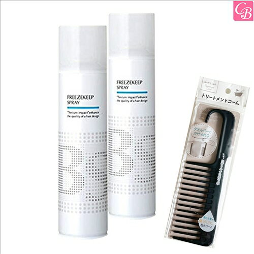 【特別コーム付きセット】アリミノ BS STYLING SPRAY フリーズキープスプレー 280mL 2個セット & トリートメントコーム《arimino ヘアスプレー ハード スタイリング剤 サロン専売品 美容室 おまけ付 美髪 アイテム まとめ買い プレゼント》