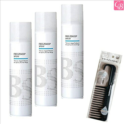 【特別コーム付きセット】アリミノ BS STYLING SPRAY フリーズキープスプレー 280mL 3個セット & トリ..