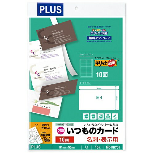 プラス 名刺用紙 いつものカード キリッと両面 A4 10面 10枚 ホワイト 46-577 1