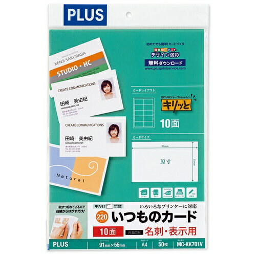 プラス 名刺用紙 いつものカード キリッと片面 A4 10面 50枚 ホワイト 46-587 プラス 名刺用紙 いつものカード キリッと片面 A4 10面 50枚 ホワイト 46-587