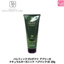 【3,980円〜送料無料】【x3個】パシフィックプロダクツ アブリーゼ ナチュラルオーガニック ヘアパックCR 220g《トリートメント 美容室専売 サロン専売品 ヘアトリートメント treatment》