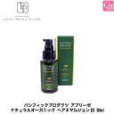 【最大500円クーポン】【3,980円〜送料無料】【x2個】パシフィックプロダクツ アブリーゼ ナチュラルオーガニック ヘアエマルジョンEX 60ml《ヘアトリートメント 洗い流さないトリートメント 美容室専売 サロン専売品 treatment》