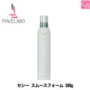 【最大300円クーポン】ピアセラボ セシー スムースフォーム 300g《スタイリング剤 美容室 サロン専売品 ヘアケア》
