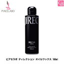 ピアセラボ ディレクション オイルワックス 160ml 《ヘアワックス スタイリング剤 美容室 サロン専売品》