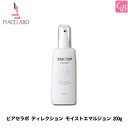【最大300円クーポン】【3,980円〜送料無料】【あす楽13時まで】【x2個】ピアセラボ ディレクション モイストエマルジョン 200g《トリートメント 洗い流さないトリートメント 美容室専売 サロン専売品 treatment》