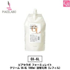 【最大300円クーポン】【3,980円〜送料無料】ピアセラボ フォーミュレイト クリーム OX-6L 1000ml 詰替え用（レフィル）《サロン ヘアカラー カラー剤 業務用 2剤 サロン専売品 美容室 salon カラー剤》