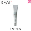 【最大300円クーポン】リアル化学 メイリー 7V 90g 容器入り 《サロン ヘアカラー カラー剤 業務用 サロン専売品 美容室 salon カラー剤》