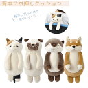【選択】アニマルズ 背中ツボ押しクッション