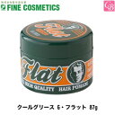 【最大300円クーポン】【x2個】阪本高生堂 クールグリース G・フラット 87g 容器入り 《スタイリング剤 ヘアワックス メンズ グリース メンズ 整髪料 ...
