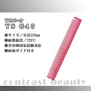 【最大600円クーポン】美容雑貨3 コーム YSパーク YS-G45 ピンク メモリ付《美容師 道具 コーム くし》