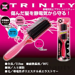 【最大600円クーポン】美容雑貨3 ブラシ ベス 静電気防止ブラシ TRINITY トリニティー TY-980《ヘアブラシ 美容室 サロン 美容師 道具 業務用》