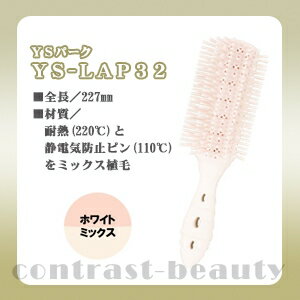 【最大600円クーポン】美容雑貨3 ブラシ YSパーク YS-LAP32 ホワイトミックス《ヘアブラシ 美容室 サロン 美容師 道具 業務用》