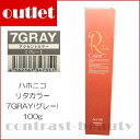 【100円クーポン】アウトレット ハホニコ リタカラー 7GRAY アクセントカラー(グレー) 100g 容器入り《ヘアカラー カラー剤 エイジングケア》