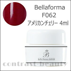 【100円クーポン】ジューク Bellaforma ベラフォーマ F062 アメリカンチェリー 4ml《ネイル ジェルネイル カラージェル ネイル 国産 日本製》