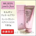 【最大300円クーポン】【当日発13時まで】ミルボン ジェミールフラン ジューシーグロッシー 180g 容器入り《MILBON ジェミールフラン トリートメント 美容室専売 美容院 サロン専売品 ヘアケア》
