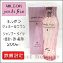 【最大300円クーポン】【当日発13時まで】ミルボン ジェミールフラン シャンプー ダイヤ 200ml 容器入り《MILBON ジェミールフラン シャンプー 美容室専売 美容院 サロン専売品 ヘアケア》
