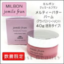 【P5倍】【当日発】ミルボン ジェミールフラン メルティーバター バーム 40g《MILBON 洗い流さない アウトバス トリートメント 美容室専売 美容院 サロン専売品 ヘアケア ハンドクリーム》