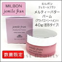 【送料無料】【あす楽】ミルボン ジェミールフラン メルティーバター バーム 40g 容器入り《MILBON 洗い流さない アウトバス トリートメント 美容室専売 美容院 サロン専売品 ヘアケア ハンドクリーム》