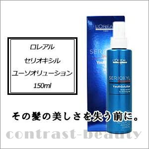 【最大600円クーポン】【あす楽15時まで】【国内正規流通品】ロレアル セリオキシル ユーソオリューション 150ml 容器入り《LOREAL ロレアル 育毛剤 男性用 女性用 発毛促進 抜け毛、薄毛予防》