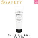 セフティ ヘアケア モヒート クールトリートメント ブリーズ 250g《ヘアケア 頭皮 トリートメント メンズ クール 夏 treatment》