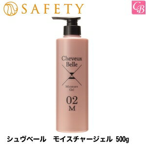 【3,980円〜送料無料】セフティ シュヴベール モイスチャージェル 500g《美容室 トリートメント 美容室専売 サロン専売品 salon treatment 普通・硬い髪用》