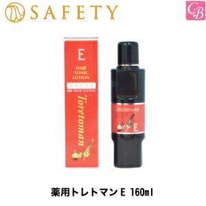 【最大300円クーポン】【送料無料】【あす楽13時まで】【x5個】セフティ 薬用トレトマンE 160ml《発毛促進剤 毛生促進 育毛剤 養毛 育毛 薄毛 抜け毛予防 ふけ かゆみ 頭皮ケア スカルプケア スキャルプケア》