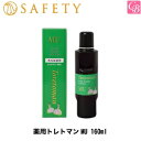 セフティ 薬用トレトマンMU 160ml《サロン専売品 美容室専売品 育毛剤 発毛促進剤 養毛 育毛 薄毛 抜け毛予防 ふけ かゆみ》