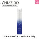 資生堂 ステージワークス ビーチ エアー 150g 容器入り