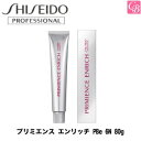 【最大400円クーポン】【3,980円〜送料無料】資生堂 プリミエンス エンリッチ PBe 6N 80g《資生堂 白髪染め ヘアカラー剤 サロン カラー剤 業務用 白髪染め 女性用 サロン用白髪染め カラー剤 プリミエンス》