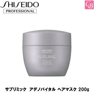 【最大300円クーポン】【送料無料】資生堂 サブリミック アデノバイタル ヘアマスク 200g 《SHISEIDO 資生堂 トリートメント 美容室 美容院 サロン専売品 頭皮ケア スカルプケア ヘアケア SUBLIMIC》