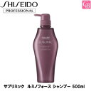 【最大300円クーポン】【送料無料】資生堂 サブリミック ルミノフォース シャンプー 500ml 《SHISEIDO 資生堂 カラーケア シャンプー 美容室 サロン専売品 美容院 ヘアケア SUBLIMIC》