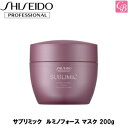 【最大300円クーポン】【送料無料】資生堂 サブリミック ルミノフォース マスク 200g 《SHISEIDO 資生堂 トリートメント 美容室 美容院 サロン専売品 ヘアトリートメント カラーケア ヘアケア SUBLIMIC》