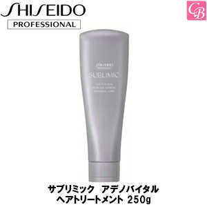 【最大300円クーポン】【送料無料】資生堂 サブリミック アデノバイタル ヘアトリートメント 250g 《SHISEIDO SUBLIMIC 資生堂 トリートメント 美容室 美容院 サロン専売品 頭皮ケア スカルプケア ヘアケア ダメージ補修》