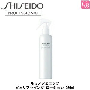 【在庫限り】資生堂 ルミノジェニック ピュアファイリング ローション 250ml《ケミカル施術用 プレクレンジングローション 業務用 美容室 サロン専売品》