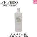 【最大300円クーポン】【3,980円〜送料無料】資生堂 ジェニック フェイズ7 ヘアコンディショナー 1000ml《美容室 サロン専売品 フェイズ7 コンディショナー conditioner》