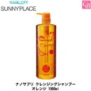 【あす楽13時まで】サニープレイス ナノサプリ クレンジングシャンプー （オレンジ） 1L ナノサプリシリーズ SUNNYPLACE《サニープレイス シャンプー 美容室 シャンプー サロン専売品 クレンジング シャンプー ナノサプリ shampoo》