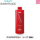 【最大300円クーポン】【3,980円〜送料無料】サニープレイス アスタキザクロー ソープ 500ml《シェービングソープ》 その1