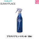 【最大300円クーポン】サニープレイス 処理剤 プラチナアミノイオン水 180ml《美容室 サロン専売品 業務用》