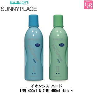 【最大300円クーポン】【3,980円〜送料無料】サニープレイス イオンシス ハード 1剤 400ml & 2剤 400ml セット《美容室 髪 パーマ液 パーマ剤 サロン専売品 salon perm》