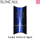 　 ヘミング 150mL・700mL詰替用 髪の状態を整え、カラー・パーマに。 ◎ヘマチン（毛髪保護成分）、AC-18（毛髪補修・保湿成分）、CMC成分（毛髪保護成分）配合。 　 デオバッファー 700mL カキタンニン（毛髪保護成分）が髪の状態を整えます。 毛髪のpHバランスを整え、すこやかに保ちます。 気になるパーマ臭に。 ◎AC-18（毛髪補修・保湿成分）、CMC成分（毛髪保護成分）配合。 　 アクアナリッシュ 180mL・700mL・詰替用 ヒアルロン酸Na（保湿成分）・毛髪に含まれる18種類のアミノ酸（毛髪補修・保湿成分）・ CMC成分（毛髪保護成分）配合のトリートメントウォーターです。 たっぷりうるおいを与え、髪の内部を補修し、しっとりとした髪に整えます。 ヒートリアクションコラーゲンPPT（毛髪補修・保護成分）配合で ドライヤーの熱などによる髪のダメージを防ぎます。 ◎キューティクル加水分解成分（毛髪補修成分）、ローズウォーター（保湿成分）配合。 　 　 メーカー サンコール　SUNCALL 区分 化粧品・業務用品 分類 ヘアケア 広告文責 ビューティーコスメ 050-3769-9725（連絡先電話番号）　 フェルエは毛髪に含まれる18種類のアミノ酸、アミノコンポジット×18を配合し、 ダメージを内部から補修して美しい髪の状態を保つ プロフェッショナルヘアケアシステムです。 　 ■インナーミスト 180mL・700mL詰替用 反応型ケラチンPPT（毛髪補修成分）が髪の内部で定着し、髪本来のハリ・コシを与え、 カラーやパーマの持続性を高めます。 ◎コラーゲンPPT（毛髪補修・保湿成分）、AC-18（毛髪補修・保湿成分）、 CMC成分（毛髪保護成分）配合。 　 ■モイストフォーム 150mL・700mL詰替用 フォーム状のコラーゲンPPT（毛髪補修・保湿成分）・毛髪に含まれる 18種類のアミノ酸がダメージ毛に浸透・吸着し、補修します。 カラーやパーマの仕上がりにうるおいとやわらかさを与えます。 ◎CMC成分（毛髪保護成分）配合。 　 ■キューティクルコート 250g キューティクル加水分解成分（毛髪補修成分）が毛髪の表面をコートし、 ダメージ部分への薬剤の浸透・働きを抑えます。 ◎シルクPPT（毛髪補修成分）、AC-18（毛髪補修・保湿成分）、CMC成分（毛髪保護成分）配合。 　 ■ケアパック 230g・15g×3 毛髪に含まれる18種類のアミノ酸とコラーゲンPPT、CMC成分が髪の内部に浸透し、補修します。 キューティクル加水分解成分（毛髪補修成分）が髪の表面をしっかりコートします。 　