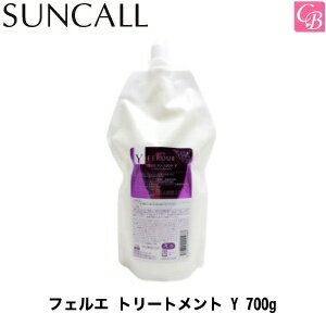 【最大300円クーポン】【3,980円〜送料無料】サンコール フェルエ トリートメント Y 700g《サンコール トリートメント 美容室専売 美容室 美容院 サロン専売品 ヘアトリートメント treatment ヘアケア》