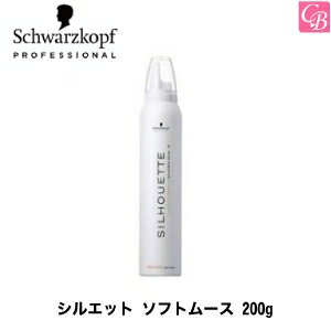 【最大300円クーポン】【3,980円〜送料無料】【あす楽13時まで】【x5個】シュワルツコフ シルエット ソフトムース 200g《Schwarzkopf シュワルツコフ スタイリング剤 ヘアムース スタイリング ムース 無香料》