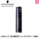 シュワルツコフ シルエット/SILHOUETTE ハードスプレー 295ml《Schwarzkopf シュワルツコフ スタイリング剤 ヘアスタイリング 無香料 ヘアスプレー》